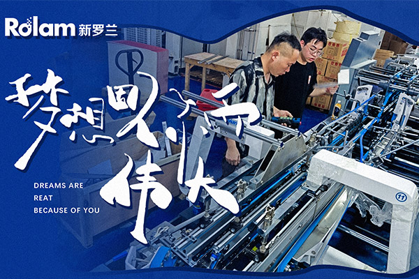 新羅蘭糊盒機廠家培訓基地：引領(lǐng)數(shù)字化質(zhì)量管理新時代